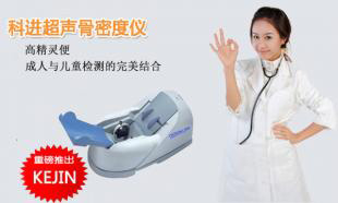 超聲骨密度儀價格